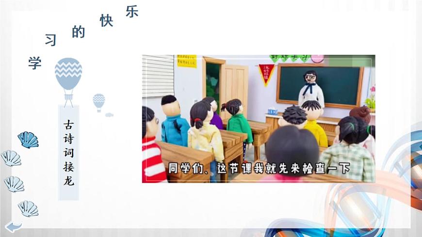 2 我學(xué)習(xí)，我快樂(lè)（課件在壓縮文件里）第6頁(yè)