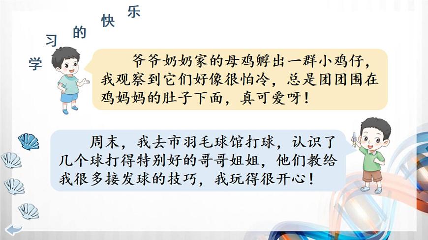 2 我學(xué)習(xí)，我快樂(lè)（課件在壓縮文件里）第8頁(yè)