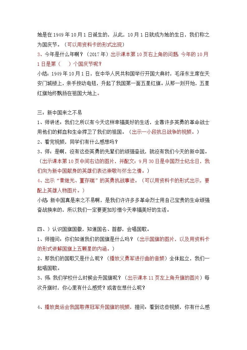 二年级道德与法制上册3《欢欢喜喜庆国庆》课件+教案+练习测试02