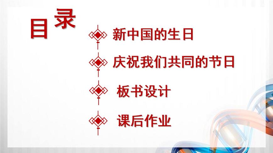 3 歡歡喜喜慶國慶（課件在壓縮文件里）第2頁