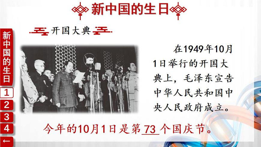 3 歡歡喜喜慶國慶（課件在壓縮文件里）第3頁