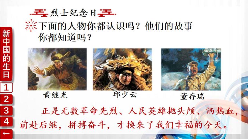 3 歡歡喜喜慶國慶（課件在壓縮文件里）第4頁