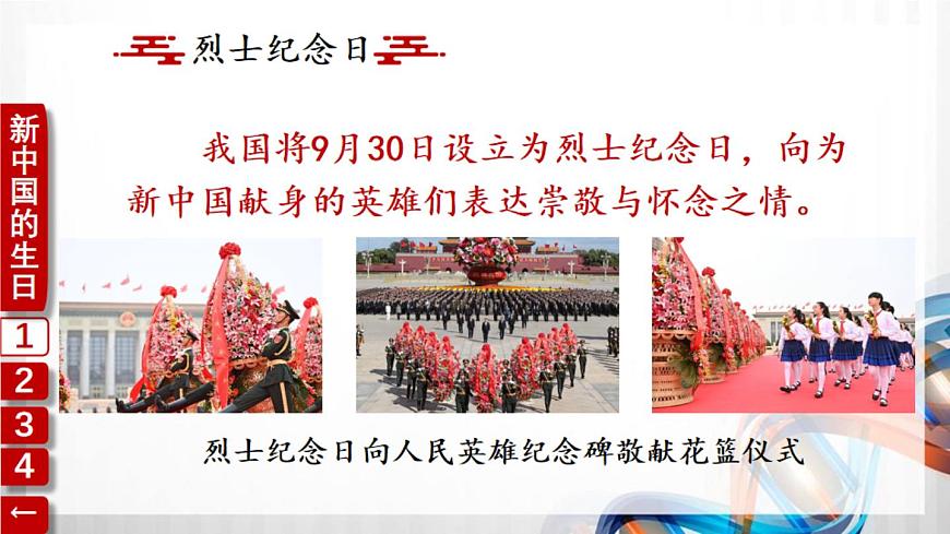 3 歡歡喜喜慶國慶（課件在壓縮文件里）第5頁