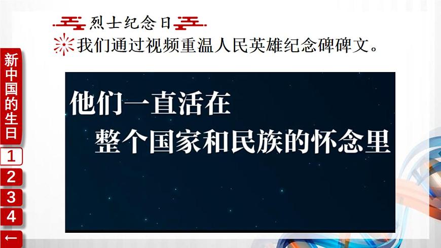 3 歡歡喜喜慶國慶（課件在壓縮文件里）第6頁