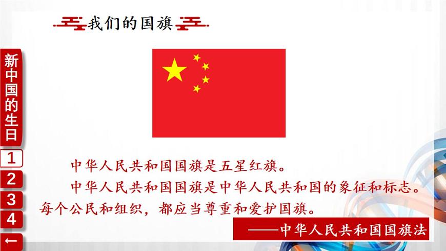 3 歡歡喜喜慶國慶（課件在壓縮文件里）第7頁