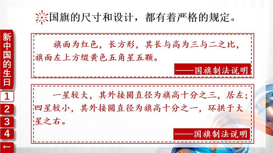 3 歡歡喜喜慶國慶（課件在壓縮文件里）第8頁