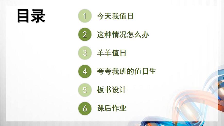 7 我是班級(jí)值日生（課件在壓縮文件里）第2頁(yè)
