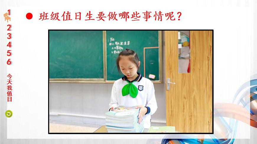 7 我是班級(jí)值日生（課件在壓縮文件里）第4頁(yè)