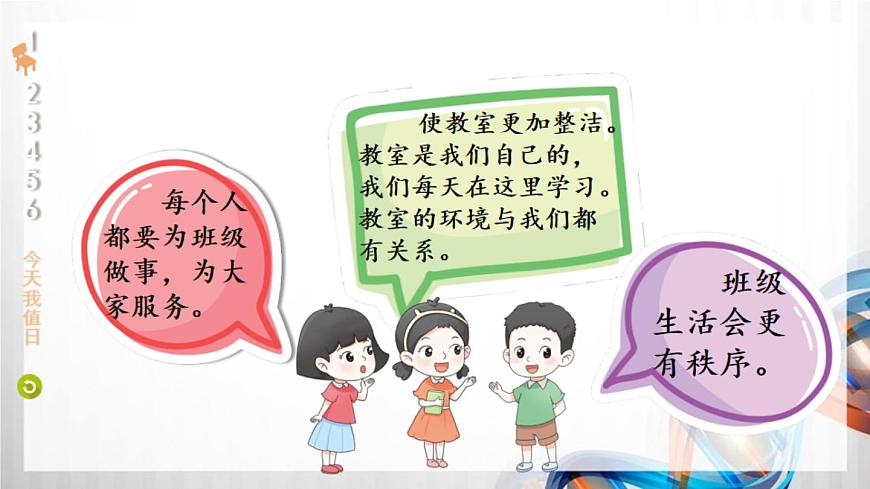 7 我是班級(jí)值日生（課件在壓縮文件里）第5頁(yè)