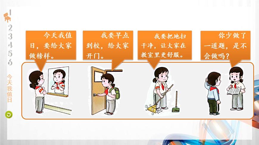 7 我是班級(jí)值日生（課件在壓縮文件里）第6頁(yè)