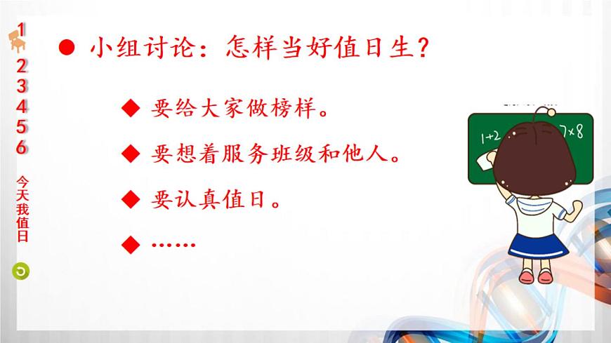 7 我是班級(jí)值日生（課件在壓縮文件里）第7頁(yè)