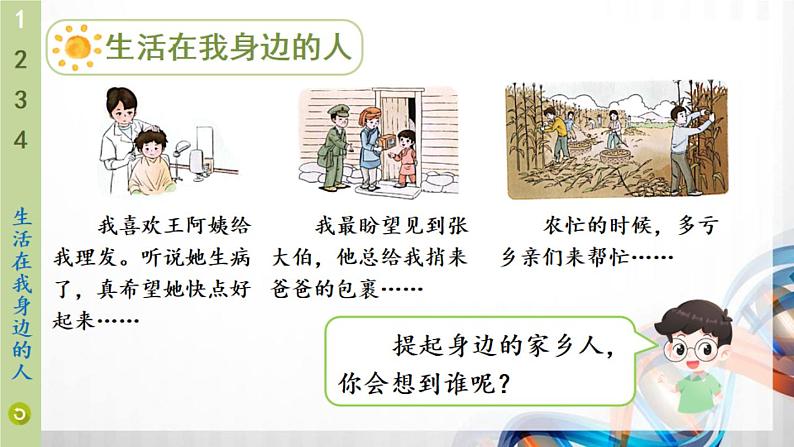 二年级道德与法制上册15《可亲可敬的家乡人》课件+教案+练习测试04