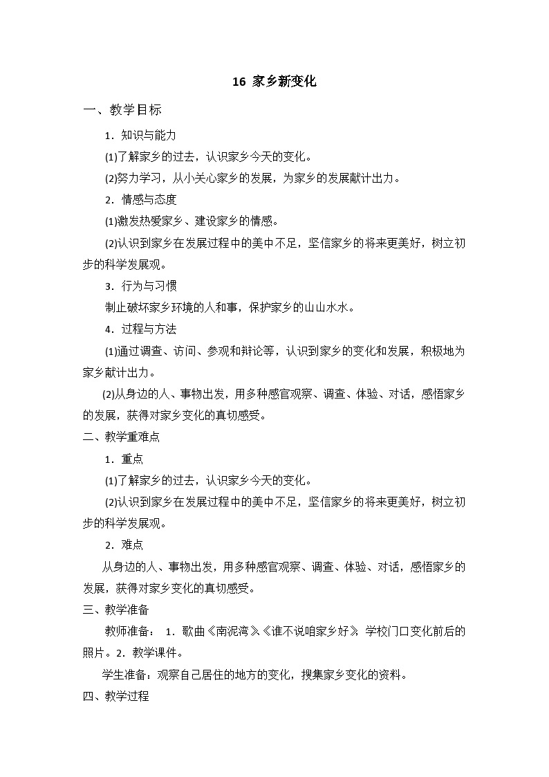 二年级道德与法制上册16《家乡新变化》课件+教案+练习测试01