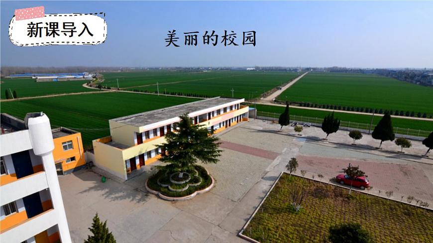 4 說說我們的學(xué)校（課件在壓縮文件里）第2頁