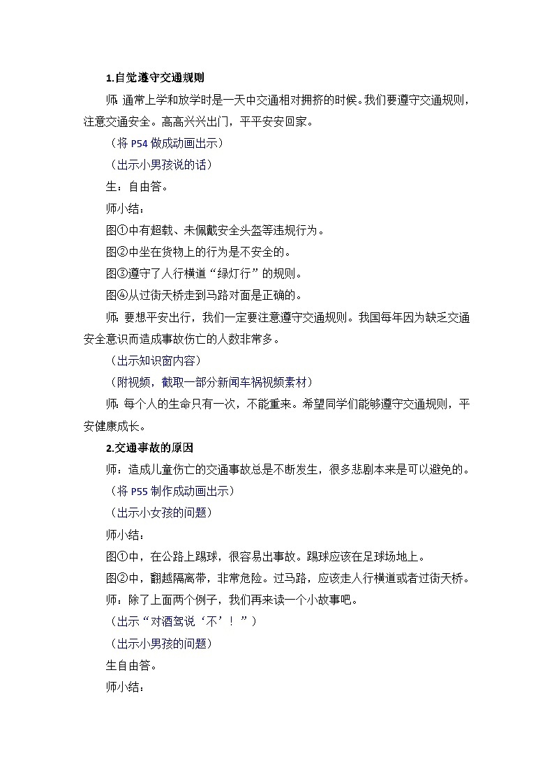 三年级道德与法制上册8《安全记心上》课件+教案+学案02