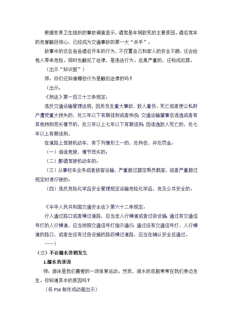 三年级道德与法制上册8《安全记心上》课件+教案+学案03