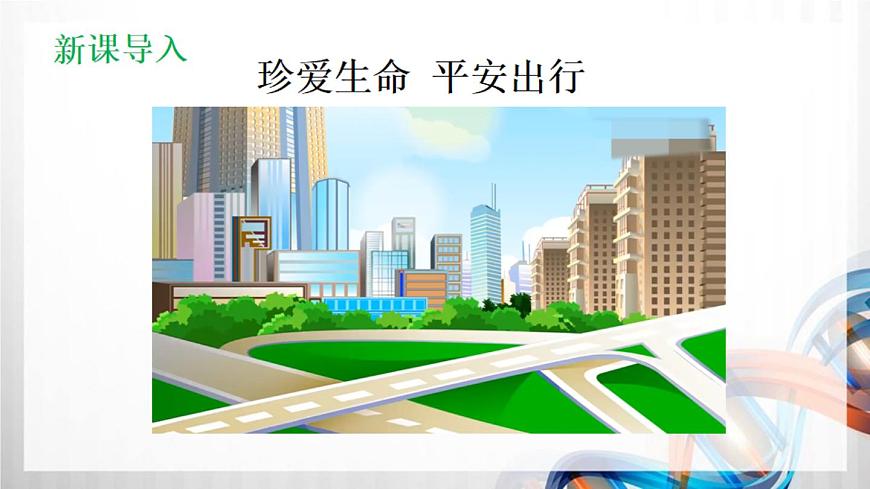 8 安全記心上（課件在壓縮文件里）第2頁
