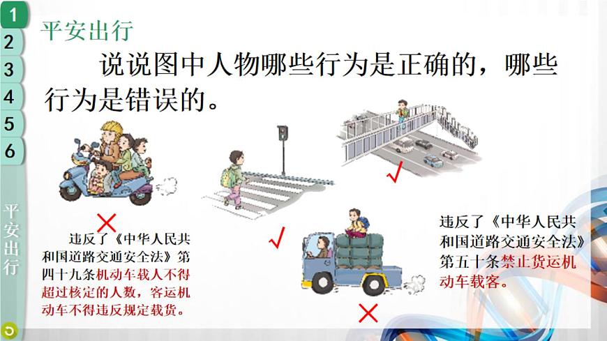 8 安全記心上（課件在壓縮文件里）第4頁