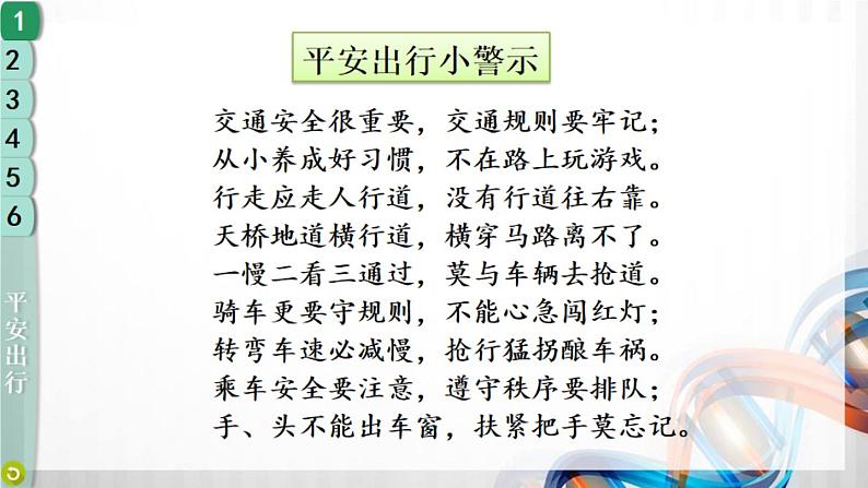 三年级道德与法制上册8《安全记心上》课件+教案+学案08