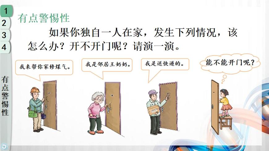 9 心中的“110”（課件在壓縮文件里）第4頁