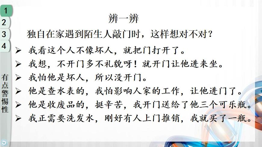 9 心中的“110”（課件在壓縮文件里）第5頁