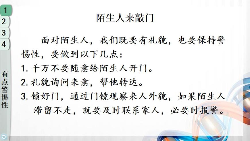 9 心中的“110”（課件在壓縮文件里）第6頁