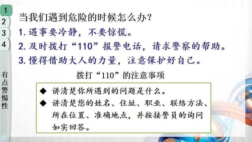 9 心中的“110”（課件在壓縮文件里）第7頁