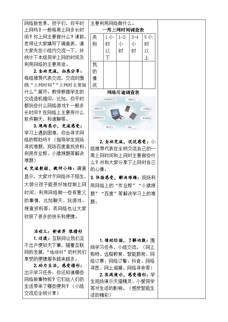 部编版道德与法治四年级上册第八课《网络新世界》第1课时教案第2页