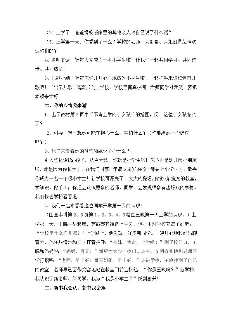 一年级道德与法治上册1《开开心心上学去》课件+教案+练习测试02