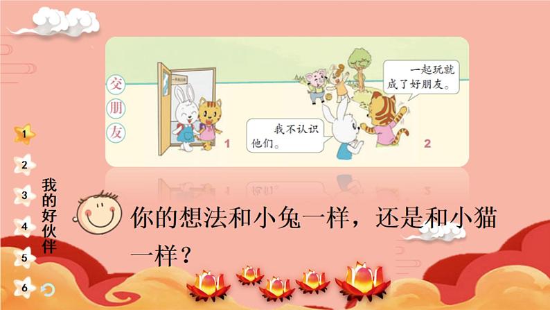 一年级道德与法治上册2《拉拉手,交朋友》课件+教案+练习测试08