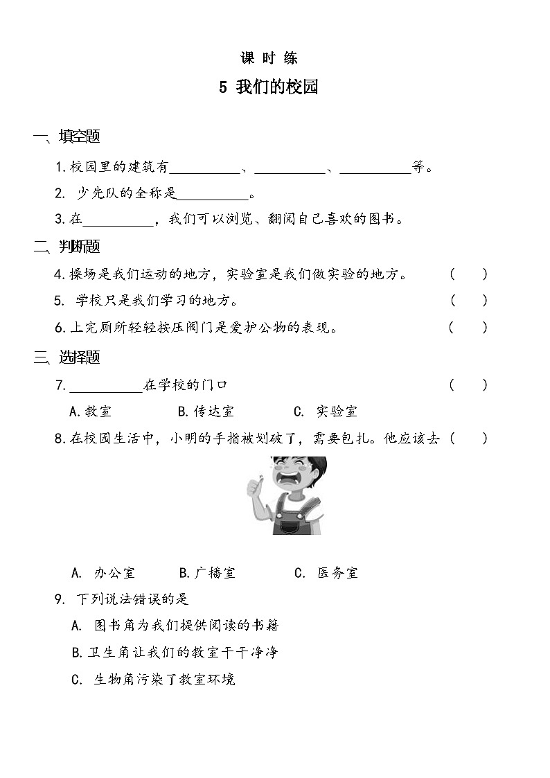 5《我们的校园》课时练习第1页