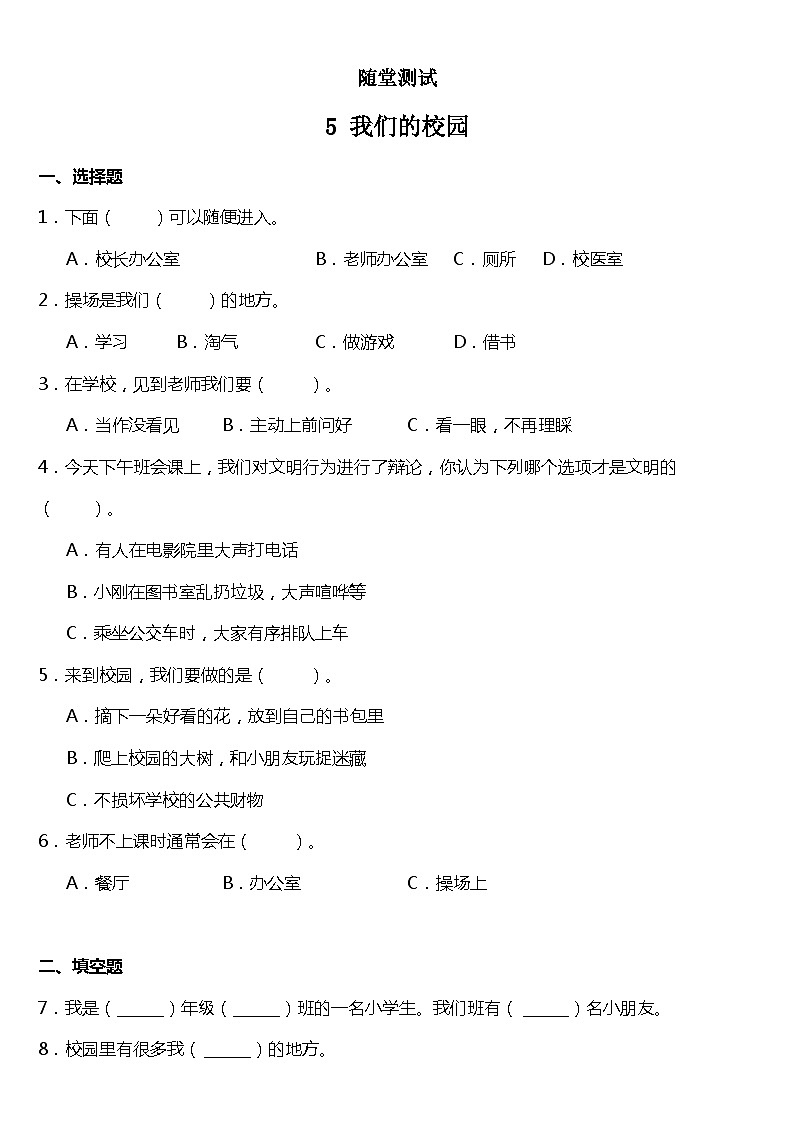5《我们的校园》随堂测试第1页