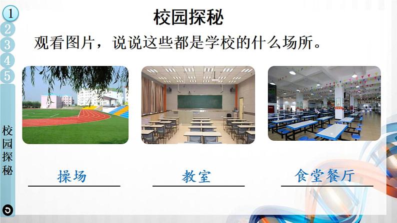 5 我们的校园(课件在压缩文件里)第3页