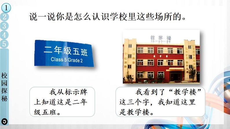 5 我们的校园(课件在压缩文件里)第4页