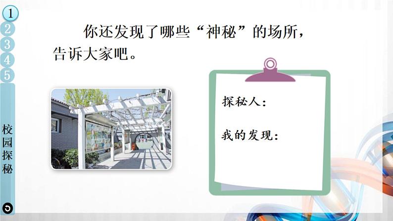 5 我们的校园(课件在压缩文件里)第7页