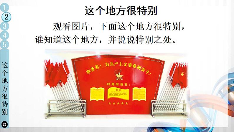 5 我们的校园(课件在压缩文件里)第8页