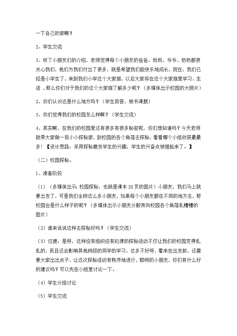 5《我们的校园》教学设计教案第2页