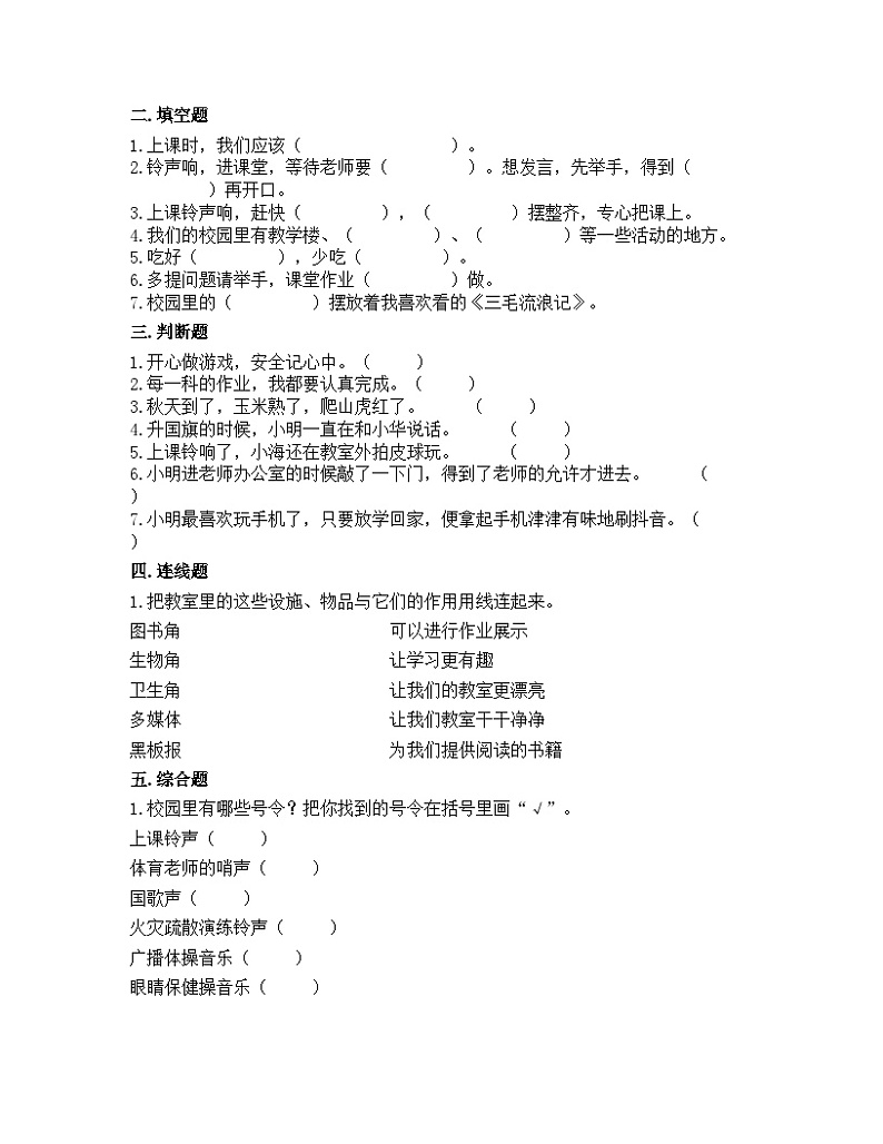一年级道德与法治上册6《校园里的号令》课件+教案+练习测试02