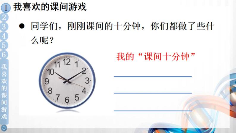 一年级道德与法治上册7《课间十分钟》课件+教案+练习测试04