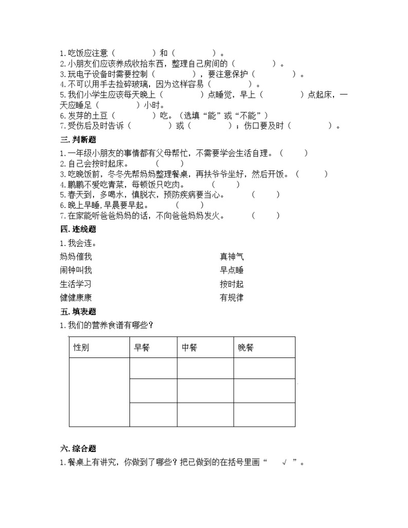 一年级道德与法治上册9《玩得真开心》课件+教案+练习测试02