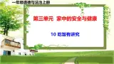 一年級道德與法治上冊10《吃飯有講究》課件+教案+練習(xí)測試