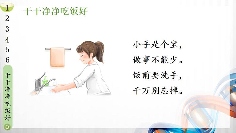一年级道德与法治上册10《吃饭有讲究》课件+教案+练习测试04