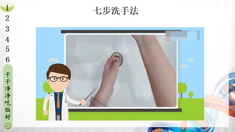 一年级道德与法治上册10《吃饭有讲究》课件+教案+练习测试05