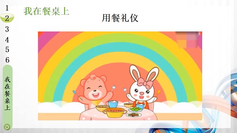 一年级道德与法治上册10《吃饭有讲究》课件+教案+练习测试07