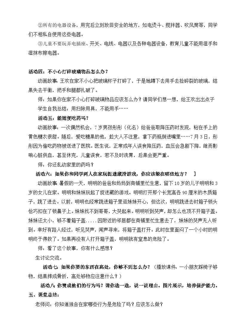 一年级道德与法治上册11《别伤着自己》课件+教案+练习测试03