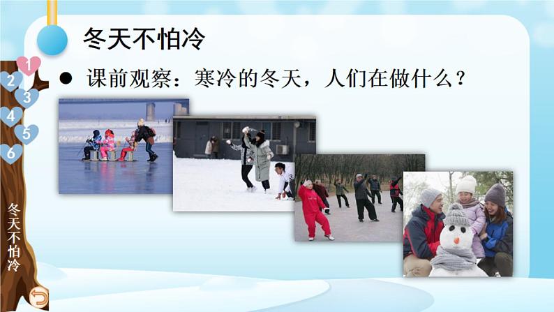 一年级道德与法治上册14《健康过冬天》课件+教案+练习测试04