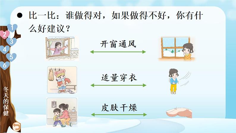 一年级道德与法治上册14《健康过冬天》课件+教案+练习测试08