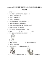 2021-2022学年贵州省黔西南州兴仁市三年级（下）期末道德与法治试卷