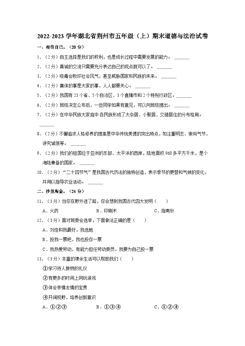 2022-2023学年湖北省荆州市五年级（上）期末道德与法治试卷01