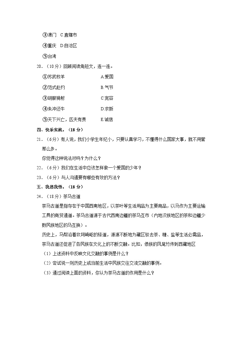 2022-2023学年湖北省荆州市五年级（上）期末道德与法治试卷03